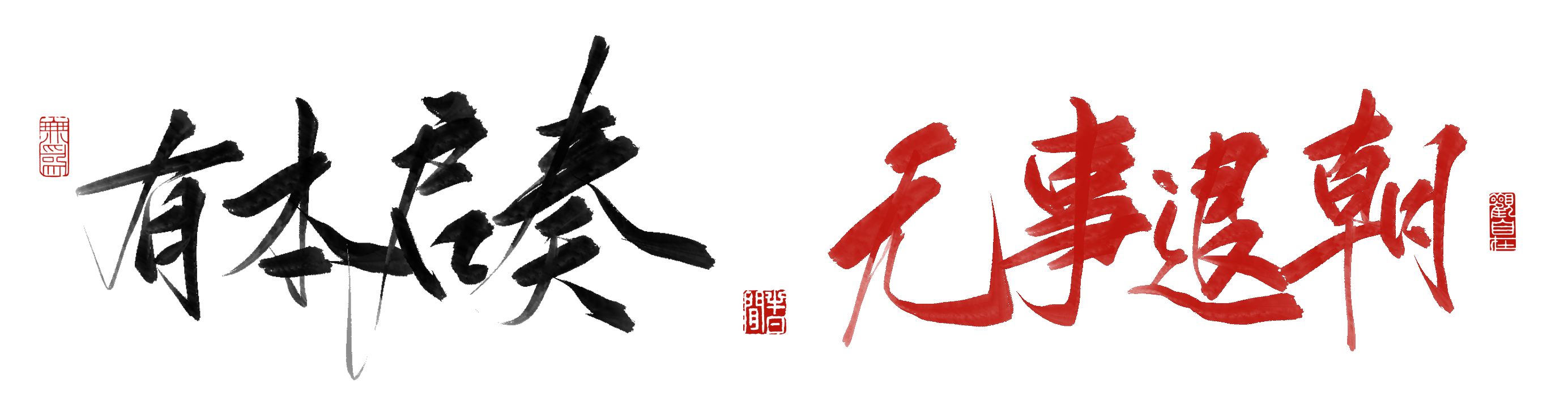 权臣杀？！